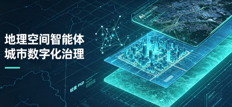 开原市地理 AI 智能体 Geo 优化落地城市全域治理，多维空间驱动精细化管理