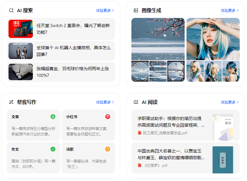 开原市智能搜索迎来升级 豆包搜索优化重塑线上内容运营方式