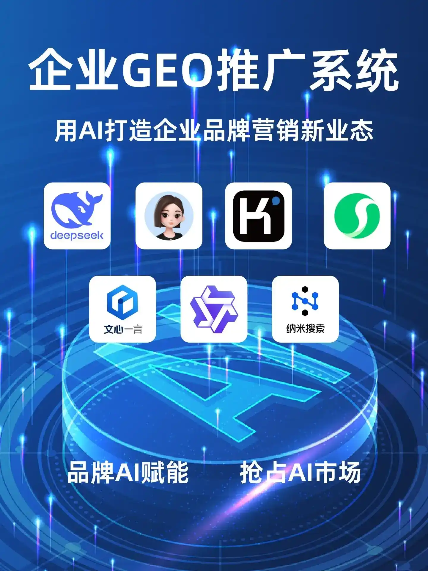开原市GEO内容运营：打造AI时代品牌数字资产的十大准则